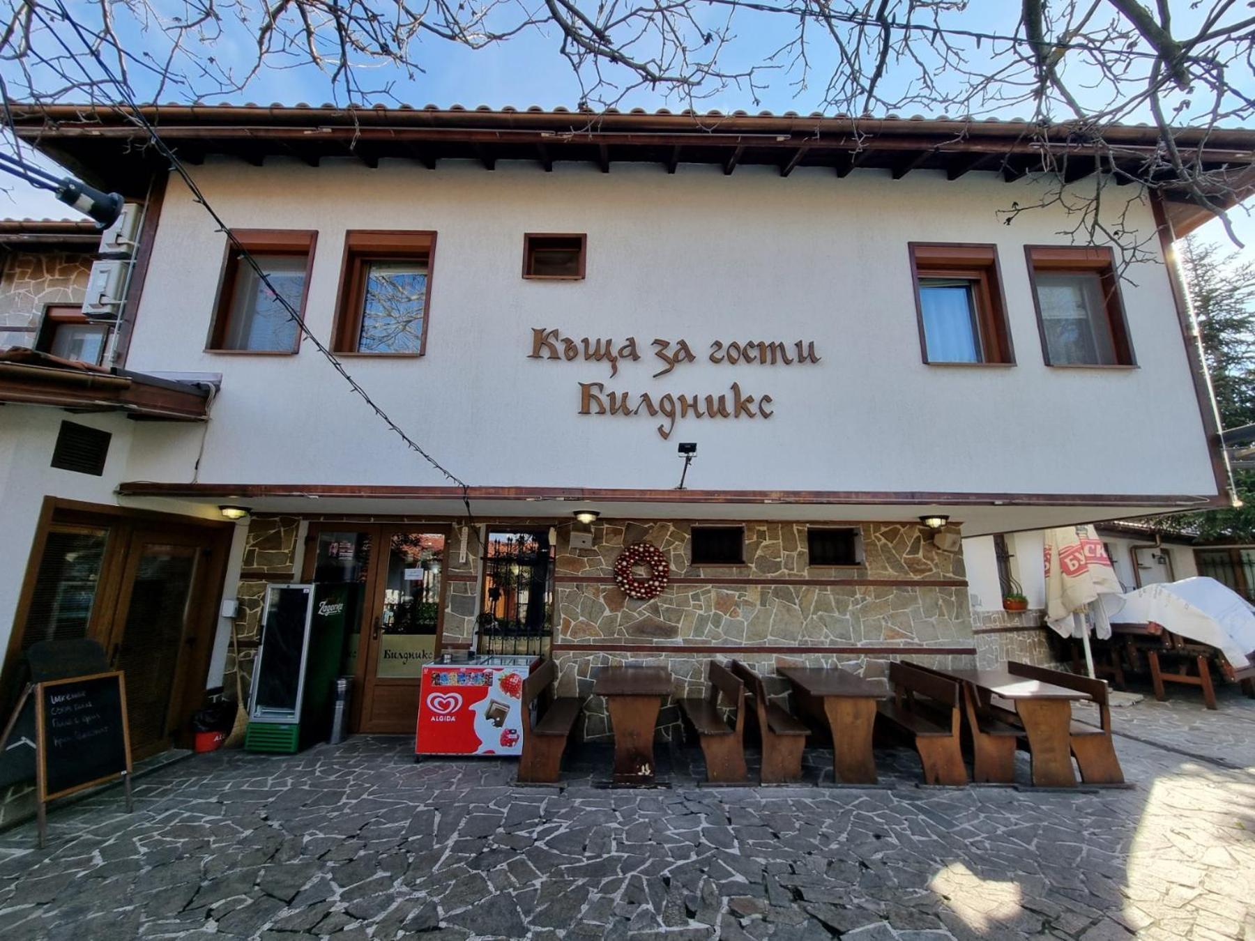 Къща За Гости Билдникс Malko Tŭrnovo Eksteriør bilde